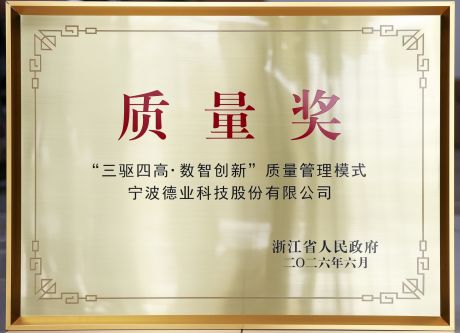 浙江省人民当局质量奖